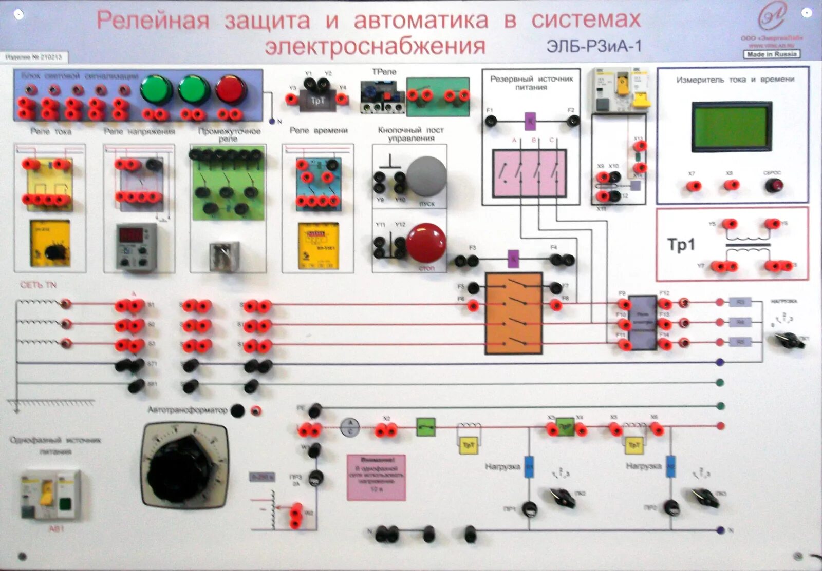 Лабораторный стенд релейная защита. Релейная защита и автоматика систем электроснабжения. Рза релейная защита и автоматика. Релейная защита в системах электроснабжения.