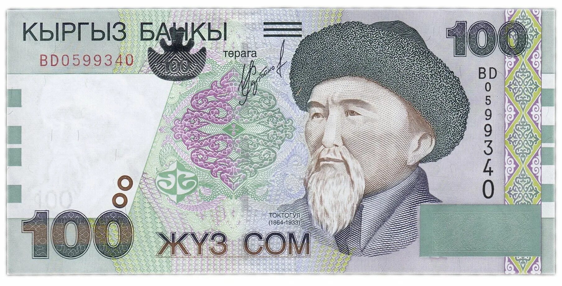 Киргизский сум