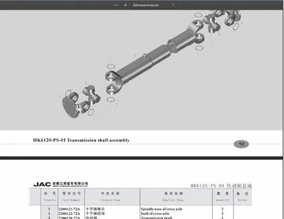 Jac каталог запчастей