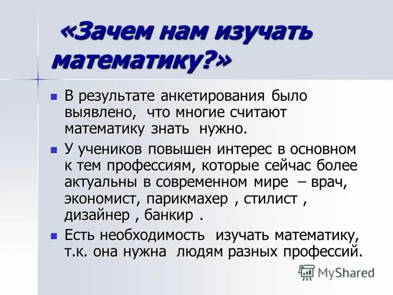 Вопрос о том зачем нужна. Зачем нужна математика. Зачем нам математика. Зачем нужно изучать математику. Опрос зачем нужна математика.