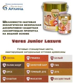 Верес краска для древесины