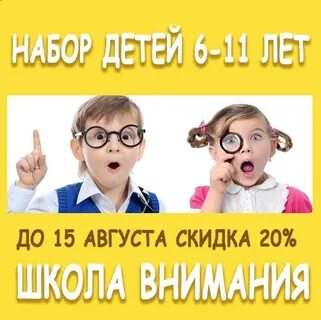 Курс школа внимания