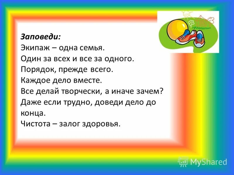 Экипаж моя семья слова. И тогда нам экипаж семья ноты. В плешак экипаж одна семья. Текст песни экипаж одна семья. Экипаж одна семья текст.