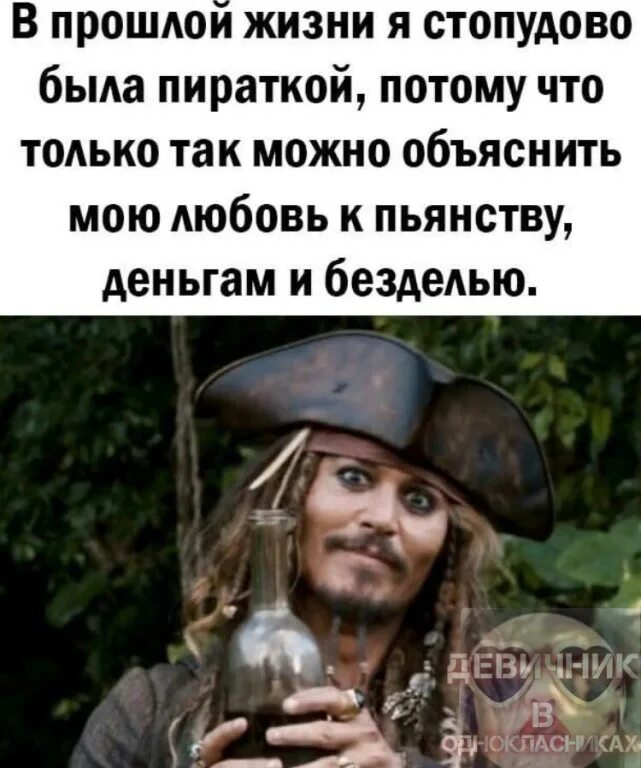 Чаты про пиратскую жизнь