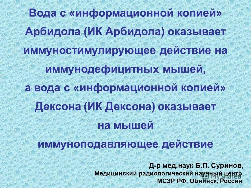 Химическая активность воды. Биологическая активность воды.