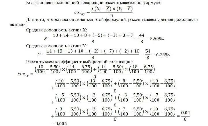 Формула ковариации. Ковариация формула. формула расчета ковариации. вычисление ковариации примеры. ковариация пример расчета.