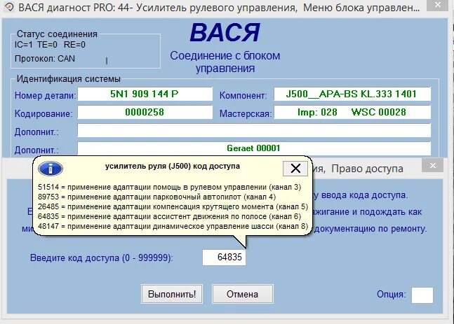 Вася volkswagen. Вася диагност блок а5. Блок 04 Вася диагност. 44 Блок Вася диагност. Вася диагност 16 блок.