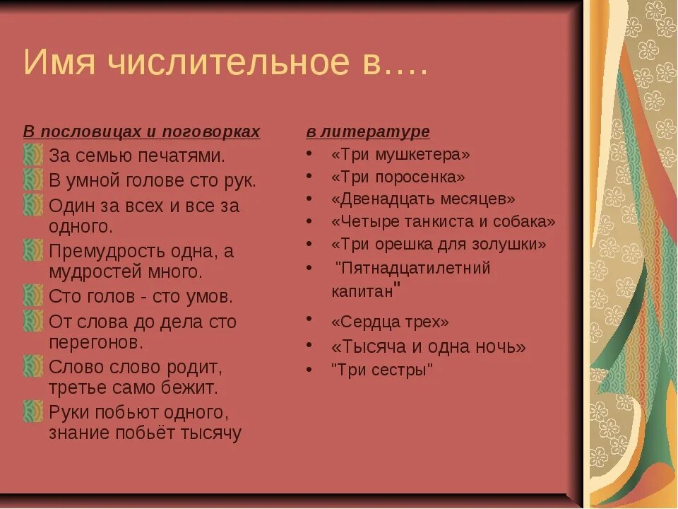 Числительные семь в загадках пословицах