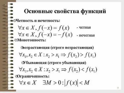 Ограниченность периодичность монотонность функции