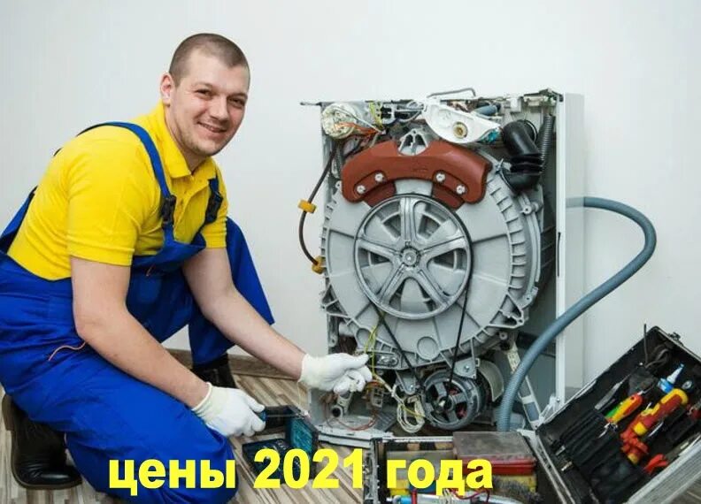 Ремонт техники в доме и квартире. Ремонт стиральных машин. Ремонтник стиральных машин. Мастер по ремонту стиральных машинок. Мастер ремонт стиральных машин.