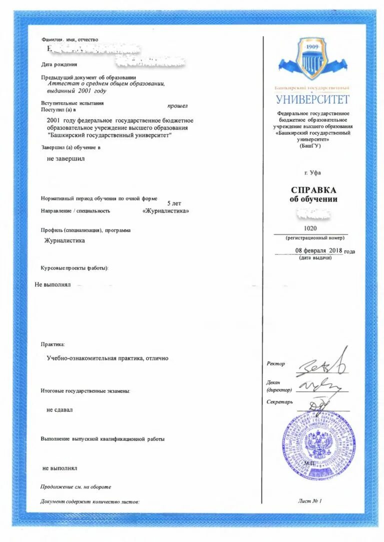 Что значит неполное высшее