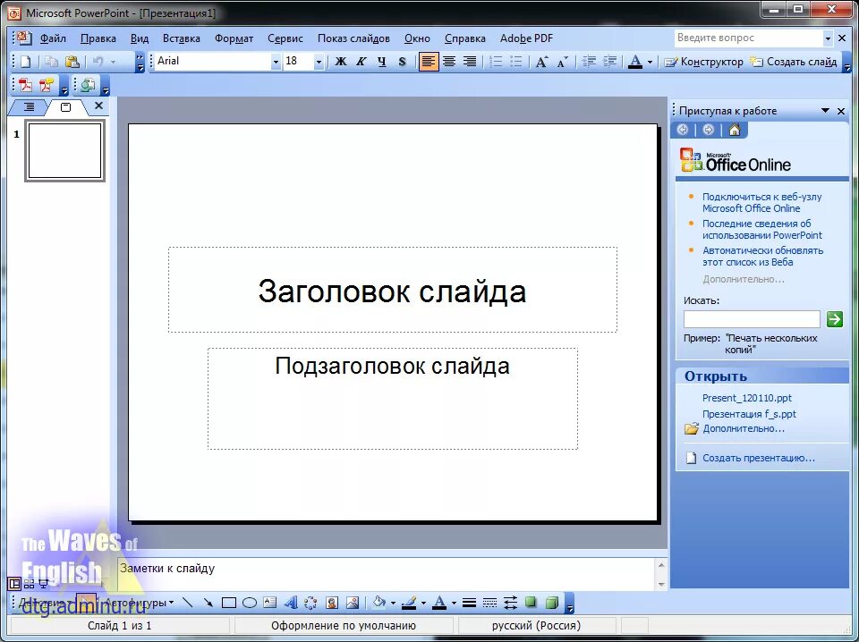 Как сделать презентацию на компьютере со слайдами. Внешний вид POWERPOINT. Мультимедийные презентации MS POWERPOINT. Презентация Скриншот. Повер поинт вид программы.