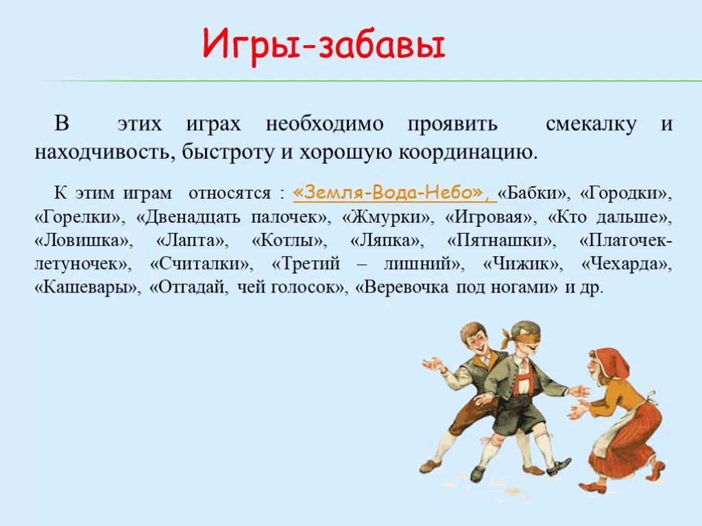 Есть день игр. Старинные русские игры. Старинные русские игры для детей. Русские народные игры описание. Описание народной игры.