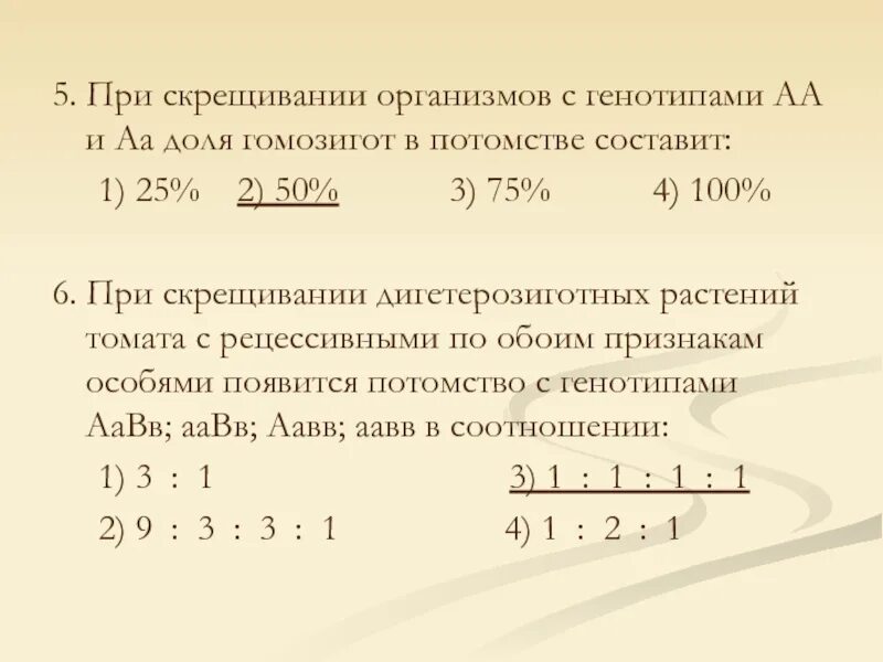 Количество возможных генотипов при скрещивании аа аа. Скрещивании организмов с генотипами АА И АА. Скрещиванин дигетерозиготы с дигомо зиготой. Гентип AA AA при скрещивании. Генотипы при скрещивании дигетерозигот.