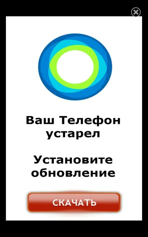 Устарел телефон. Ваша модель телефона устарела. Обновление телефона. Ваш телефон устарел на сайте.