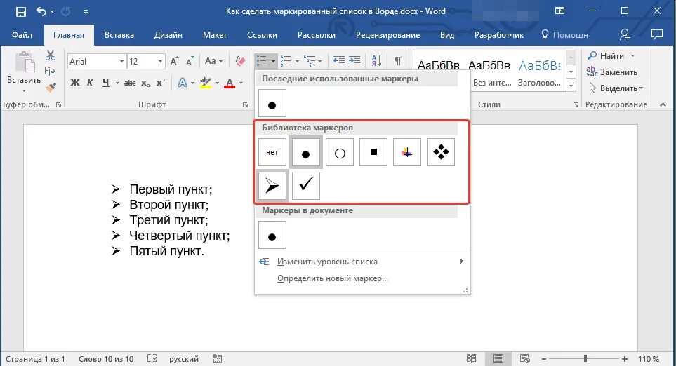 Точка в центре текста. Маркировкнный список в ворд. Маркеры в Ворде. Маркированный список в Ворде. Маркированный список Word.