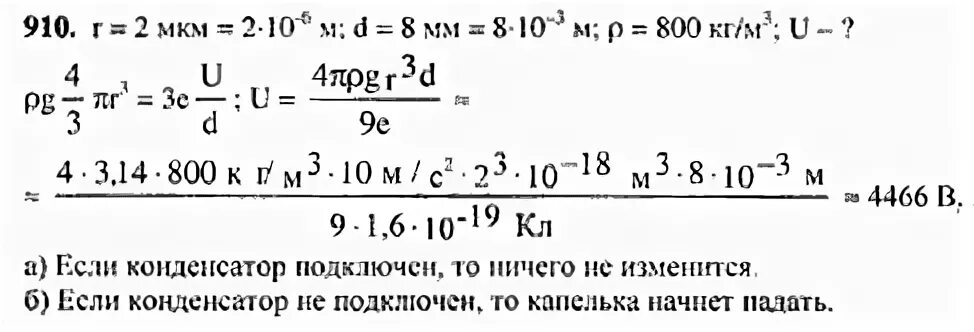 Сборник задач по физике 10 класс ответы. Решебник задач по физике 10-11 класс степанова. гдз по сборнику задач по физике 10-11 степанова. гдз по физике 10 класс сборник задач степанова. гдз по сборник упражнений по физике 10 класс.