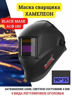 Отзыв хорошая маска хамелеон