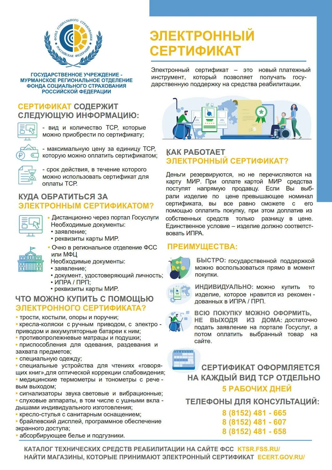 Технические средства реабилитации инвалидов электронный сертификат. Электронный сертификат тср для инвалидов. Электронный сертификат на реабилитацию инвалидов. Электронный сертификат тср для инвалидов. Электронный сертификат для инвалидов на средства реабилитации.