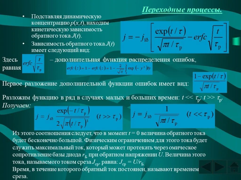 Известно что протекающая через. Формула переходного процесса. Переходные процессы. Активное и омическое сопротивление. Переходной процесс формула.