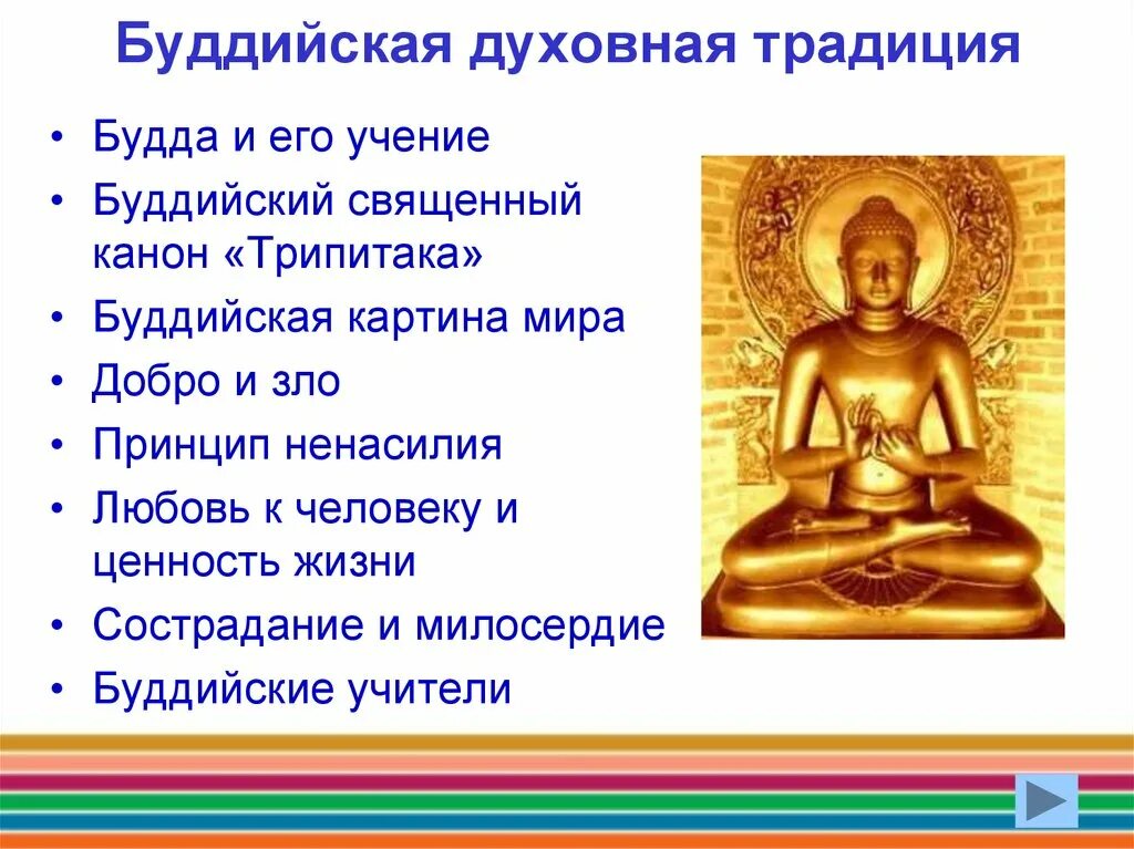 Буддизм в россии сообщение 5 класс. Учение Будды Трипитака. Буддийский канон Трипитака. Трипитака буддизм Палийский канон. Трипитака Священная книга буддистов.