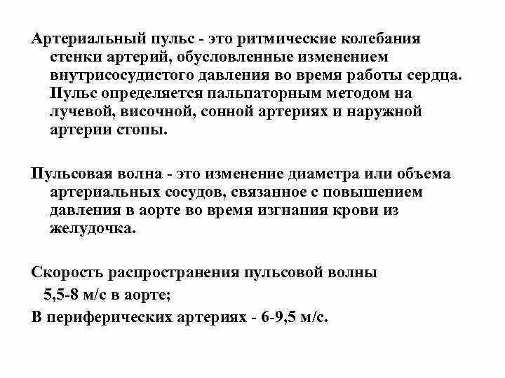 Колеблется пульс. Пульс это ритмические колебания стенок артерий. ритмические колебания артериального давления. пульс это ритмические колебания. что такое пульс ритмичные колебания стенок артерий.