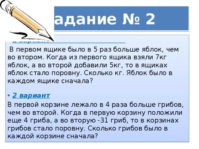 Сколько яблок в 1 ящике. В первом ящике было в 5 раз больше яблок чем во втором. В первом ящике было в 4 раза. В первом ящике было в 4 раза больше яблок чем во втором. В первой корзине было в 5 раз больше яблок.