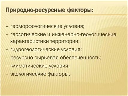 План характеристики природных ресурсов