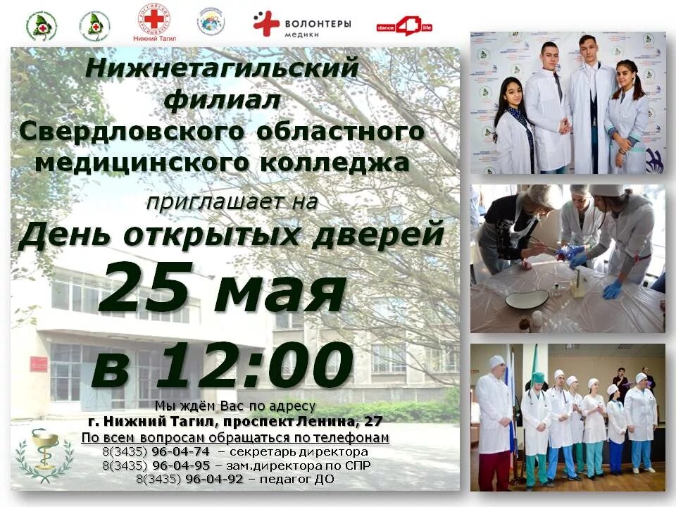 Медицинские колледжи в екатеринбурге после 9 класса. Медицинский областной колледж СОМК Екатеринбург. СОМК Нижний Тагил медицинский колледж. ЦМО ГБПОУ Свердловский областной медицинский колледж