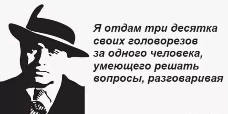 Добрым словом и пистолетом можно куда больше. Изречения Аль Капоне. Выражения Аль Капоне. Крылатые фразы Аль Капоне. Мафиози Аль Капоне цитаты.