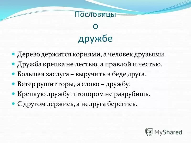 Поговорка дерево человек. Пословица дерево держится корнями а человек друзьями. пословица дерево корнями а человек. большая заслуга пословица. пословица дерево держится корнями.