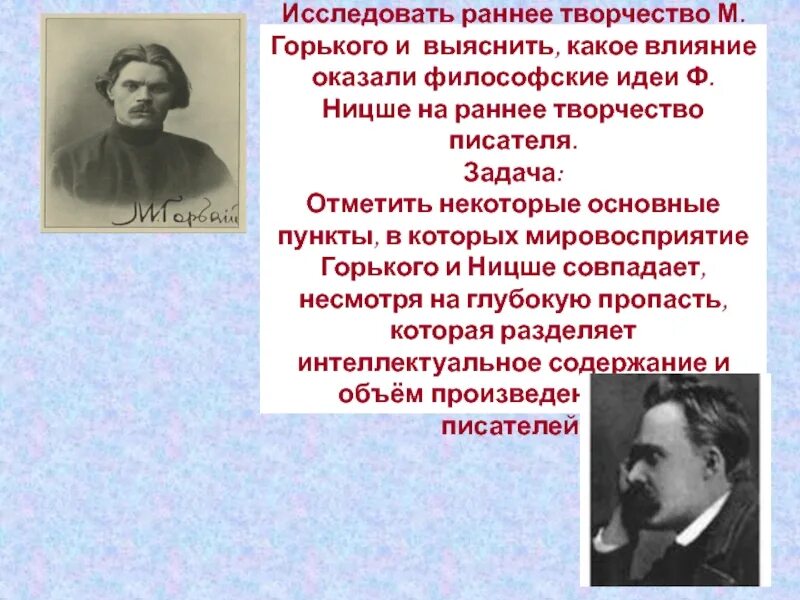 Раннее творчество Горького. Основные темы творчества Горького. М горький считал