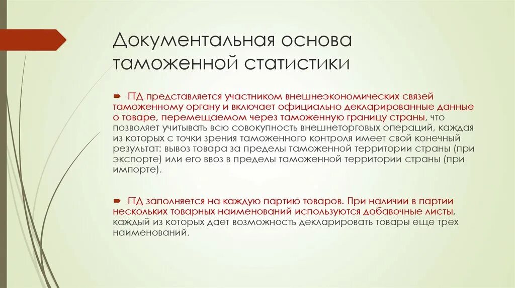 Основа произведения это. Методы таможенной статистики. Таможенная статистика презентация. Таможенная статистика включает. Таможенная статистика содержит:.