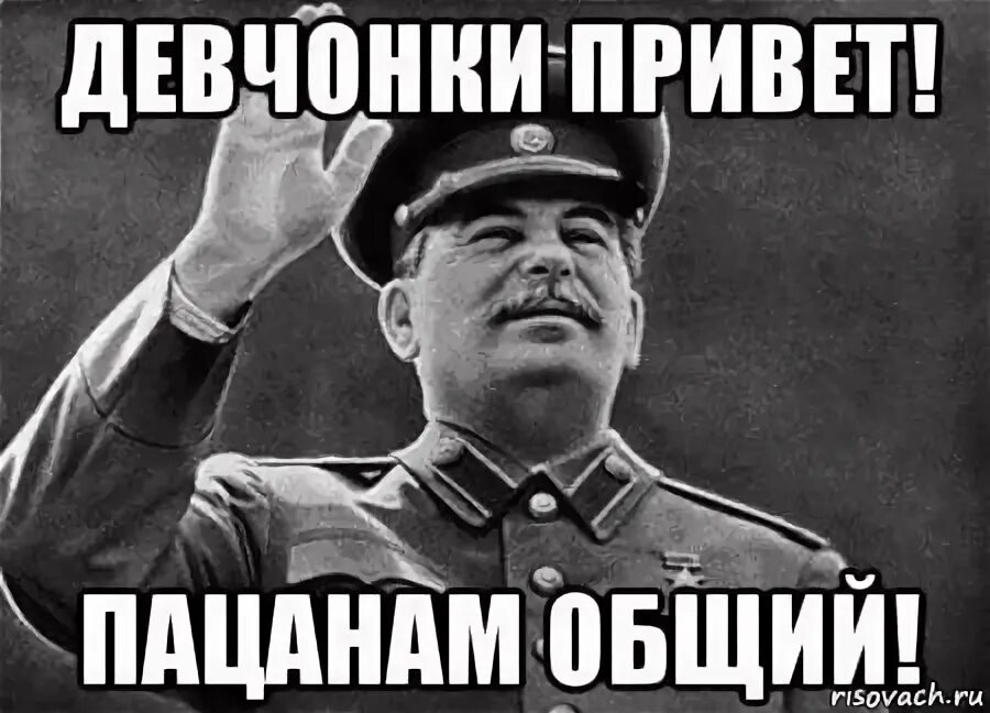 Общий салам. Сталин привет. Всем привет Сталин. Приветствие от Сталина. Сталин мемы.