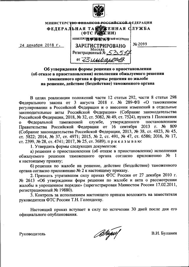 Оспаривание решения таможенного органа. Оспаривание решения таможенного органа