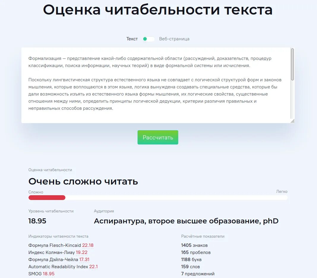 Читаемость или читабельность как правильно. Читабельность картинка. Уровни читабельности. Читабельность выравнивание. Читабельность проверка.