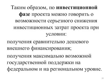 Инвестиционные действия