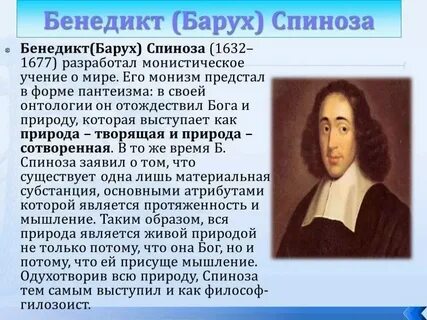 Философ б спиноза взгляд на любовь