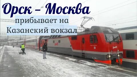 Москва орск