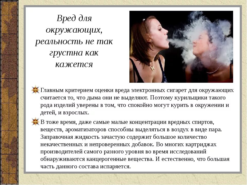 Вред и польза курения. Вред от курения электронных сигарет. электронные сигареты вредны для окружающих. вред парения электронных сигарет. презентация о вреде парения.