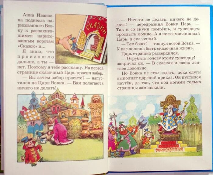 Вовка в тридевятом царстве читать сказку. Вовка в тридевятом царстве коростылев книга. книжка вовка в тридевятом царстве. вовка из тридевятого царства книга. вовка в тридевятом царстве обложка книги.