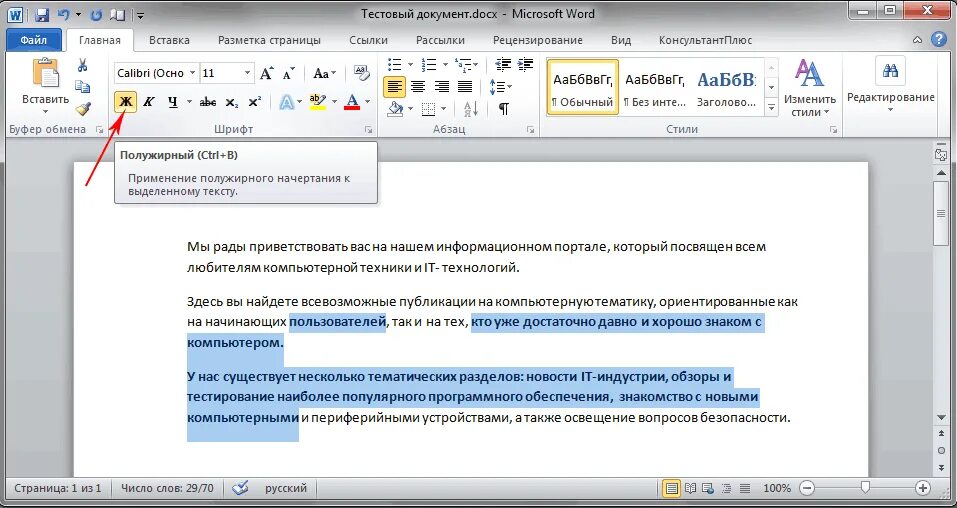 Как убрать желтое выделение в ворде. Выделение курсивом в Ворде. Форматирование текста в Word. Начертание в Майкрософт ворд. Жирное начертание в ворд ворд.