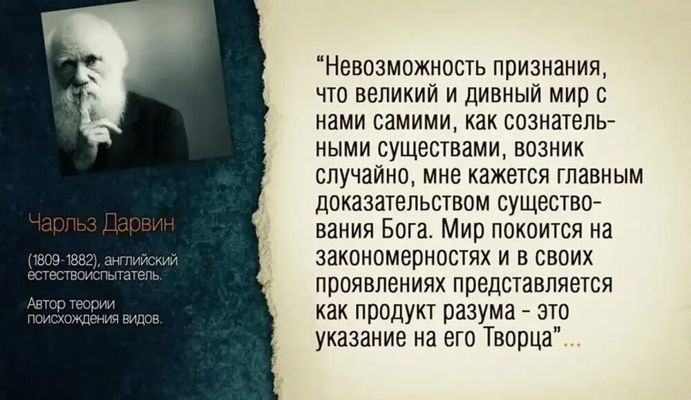 Афоризмы ученых. Чарльз дарвин о боге цитата. великие учёные о вере в бога. цитаты ученых о боге. учёные о боге высказывания.