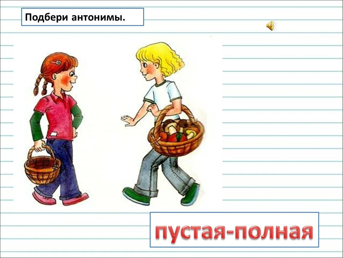 Подобрать антонимы 2 класс. Антонимы 2 класс. Противоположности для детей. Презентация об антонимах для начальной школы. Антонимы второй класс.