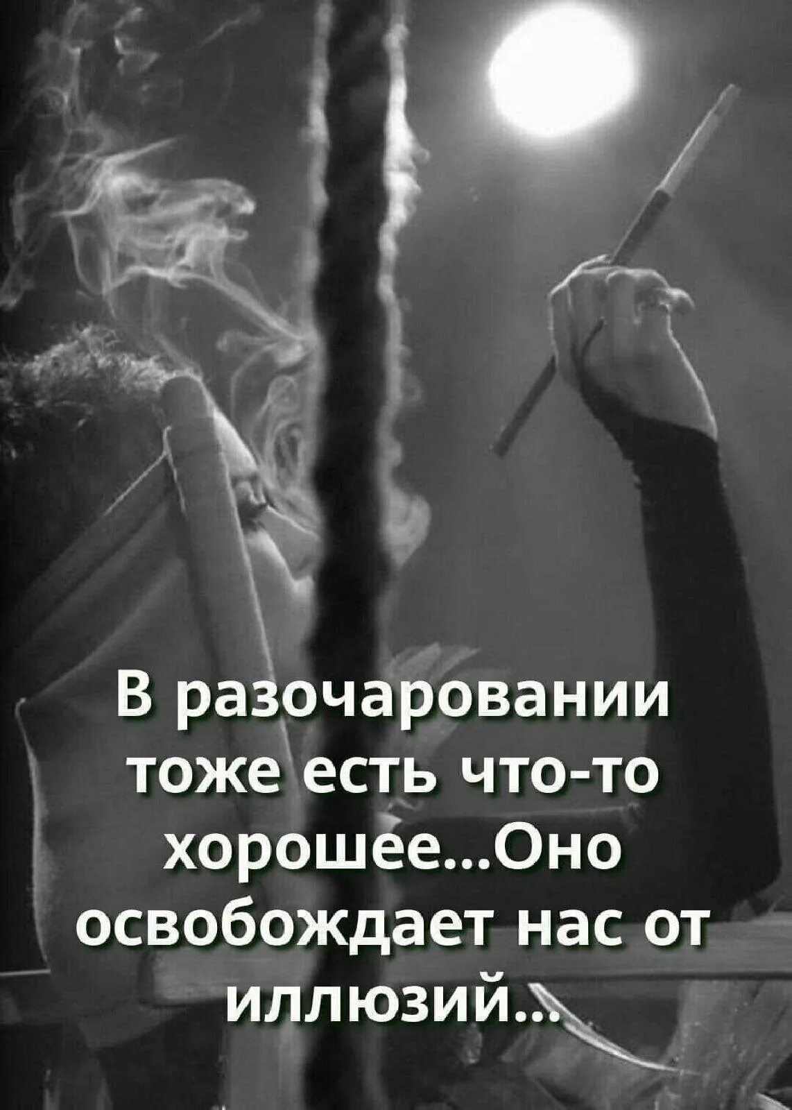 В разочаровании тоже есть что то хорошее. Разочарование высказывания. В разочаровании тоже есть хорошее оно. Высказывания о разочаровании в человеке. Разочарование приходит