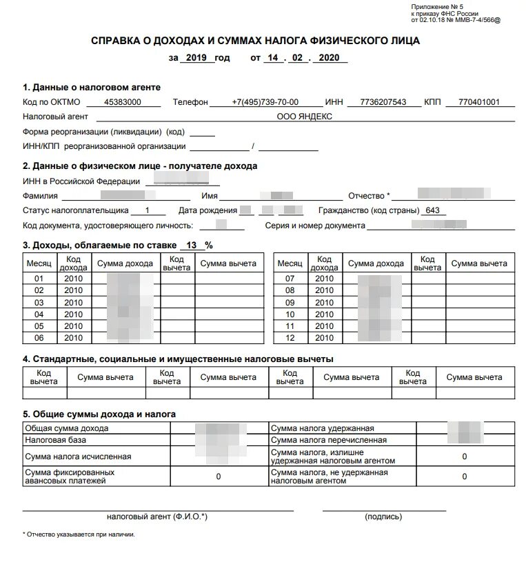 Ифнс 2 ндфл. Как выглядит справка о доходах 2 НДФЛ. Справка о доходах за последние 3 месяца 2 НДФЛ. Справка о доходах 2 НДФЛ для пособий. Справка о доходе ФНС И 2 НДФЛ.