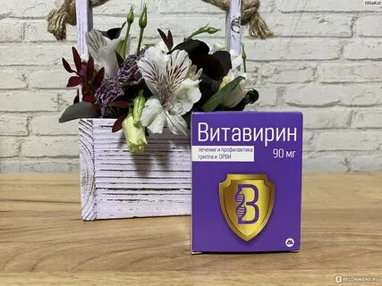 Витавирин