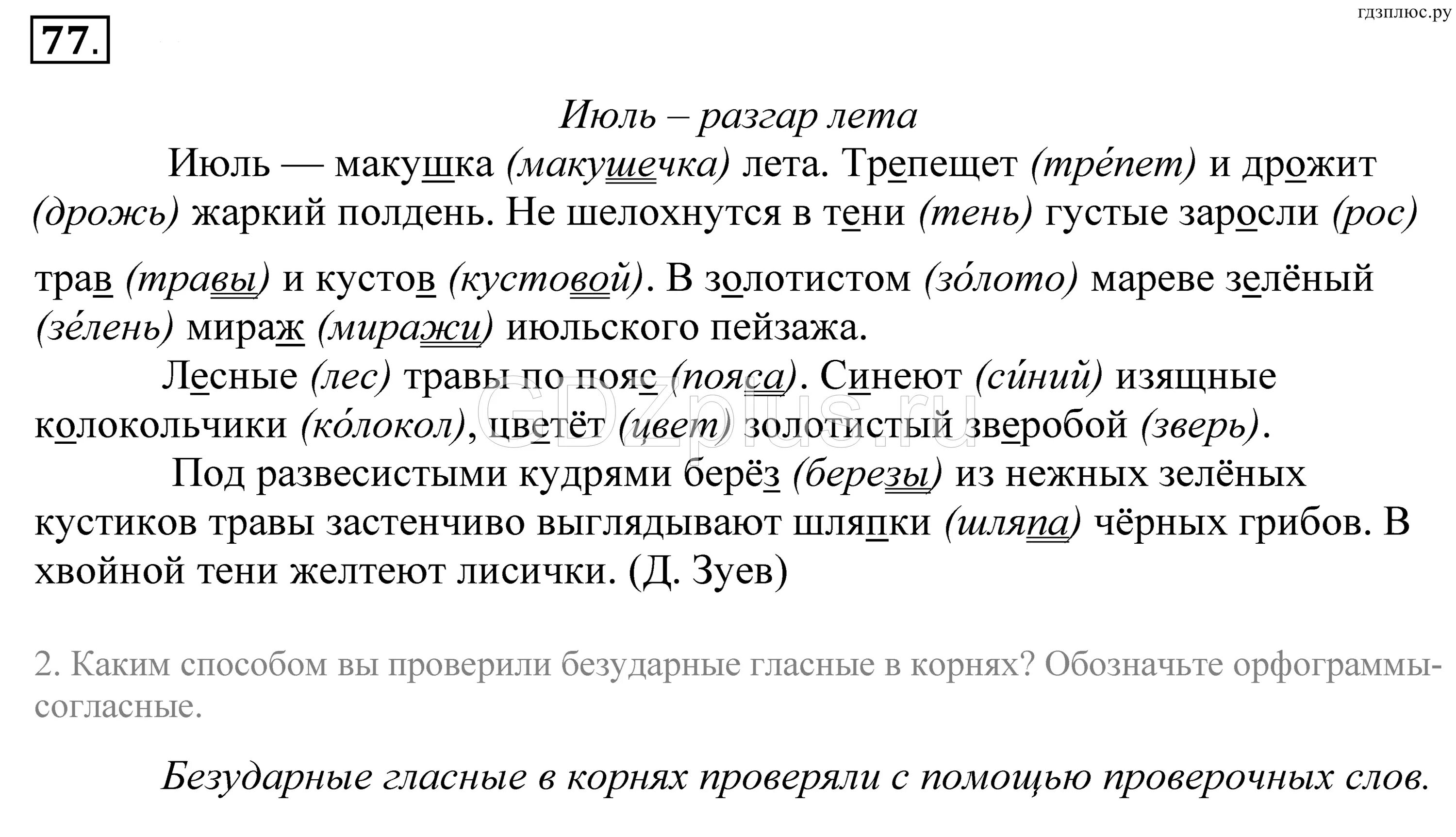 Основная мысль июль макушка лета. Июль макушка лета диктант. Июль макушка лета диктант для 6. Русский язык 6 класс диктант июль макушка лета. Июль макушка лета трепещет и дрожит жаркий полдень.