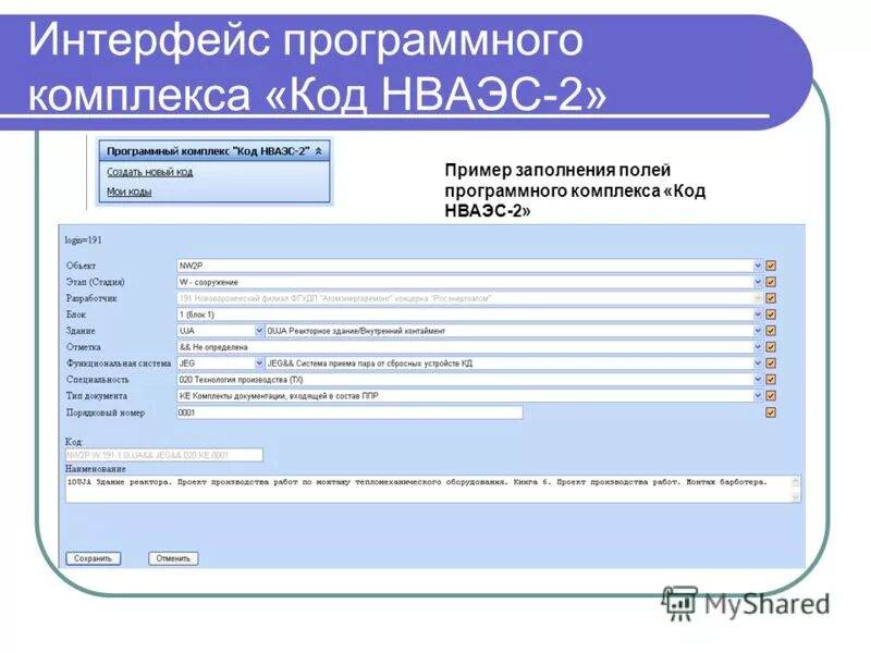 Интерфейс программного комплекса
