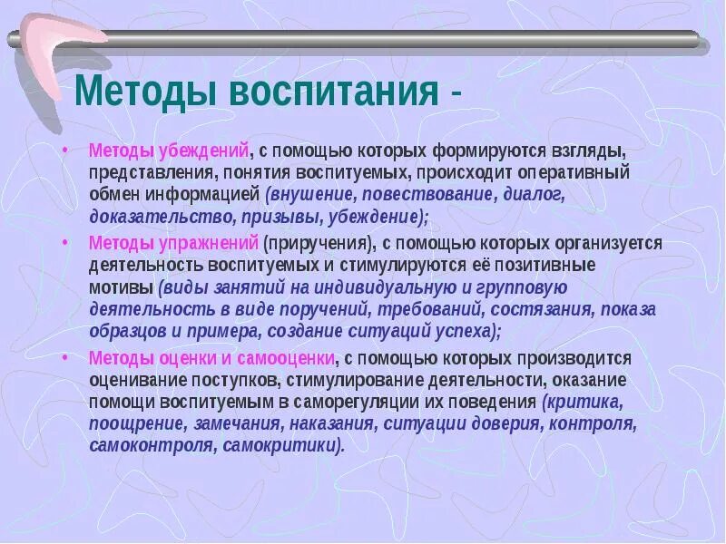 Методы воспитания. Методы воспитания методы убеждения. Методика воспитания убеждений. Методы воспитания убеждений в педагогике. Наиболее эффективные методы воспитания